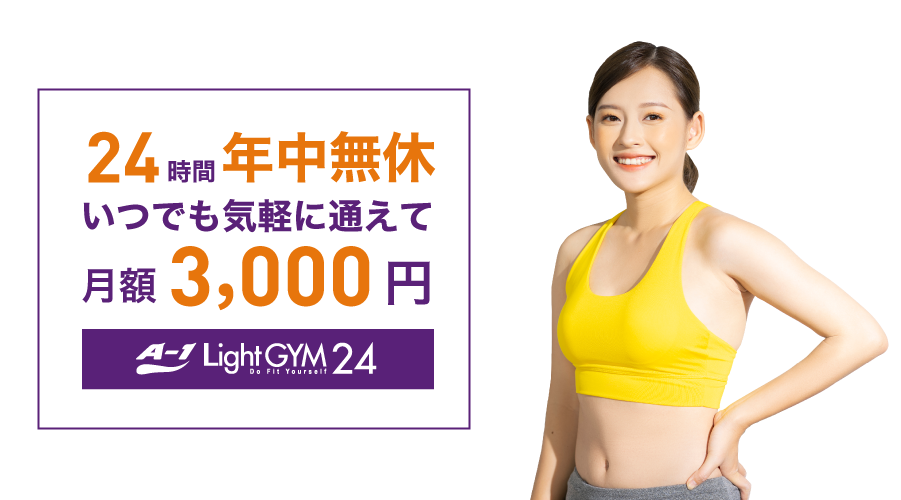 A-1 light Gym24（A-1ライトジム）イメージ画像